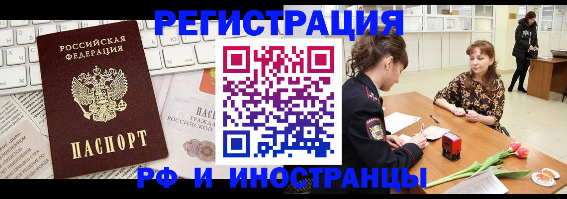 прописка в Архангельской области