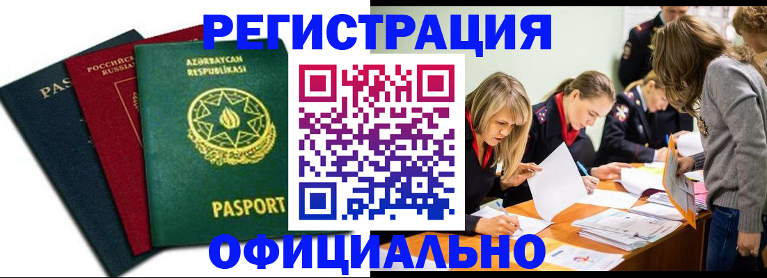 миграционный учет в Архангельской области